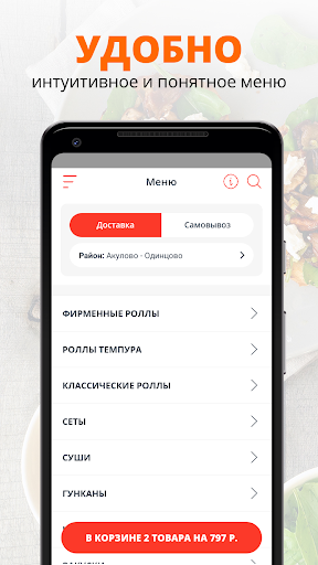 Sushi TIMOSHI | Одинцово Screen 2