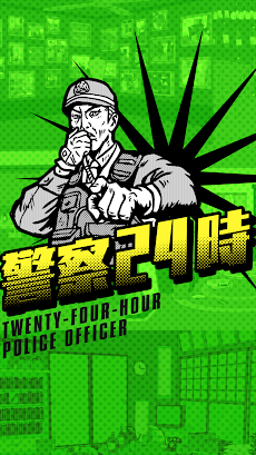 警察24時 - 暇つぶし謎解き推理ゲームのおすすめ画像5