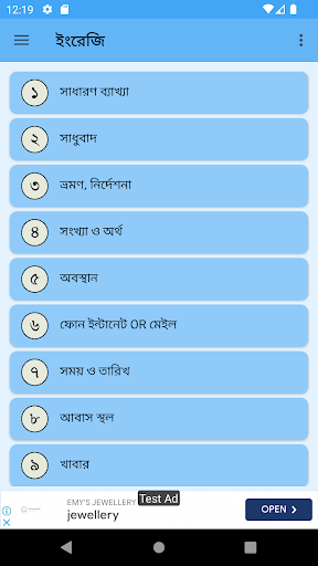 ইংরেজি শিক্ষার সম্পূর্ণ কৌশল
