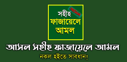 Android application ফাজায়েলে আমল - Fazayele Amol screenshort