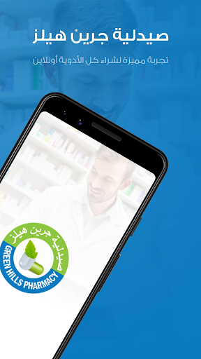Android application GreenHills Pharmacy screenshort