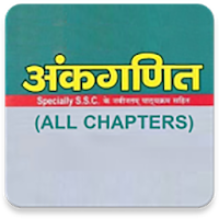 SD Yadav Math Book In Hindi (All Chapters)