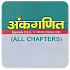 SD Yadav Math Book In Hindi (All Chapters)1.0