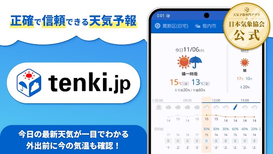 tenki.jp 日本気象協会の天気予報アプリ・雨雲レーダー スクリーンショット