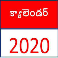 Telugu Calendar 2020 -  తెలుగు