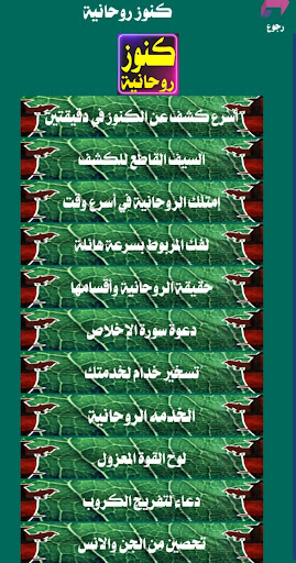 كنوز روحانية Screen 2