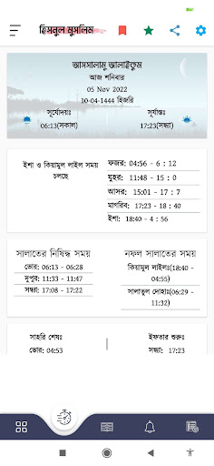 হিসনুল মুসলিম - দোয়া ও জিকির Screen 2