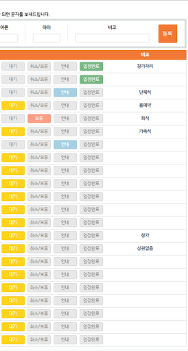 웨이팅 (접수) Screen 2