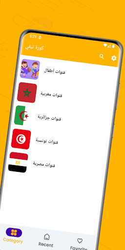 كورة لايف بث مباشر 2024 Screenshot 3 - AppWisp.com