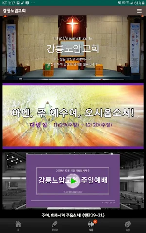 강릉노암교회 screenshot 0