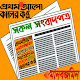 Bangla News|All Bangla Newspapers|সকল সংবাদপত্র Download on Windows