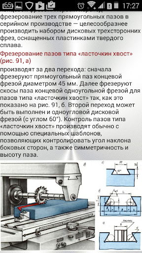 Фрезеровщик