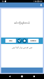 اردو - برمی مترجم
