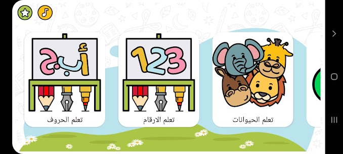 تعليم الحروف العربية للاطفال 2