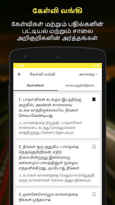 RTO Exam Tamil: Licence Testのおすすめ画像2