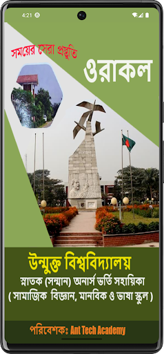 উন্মুক্ত অনার্স ভর্তি সহায়িকা Screen 2
