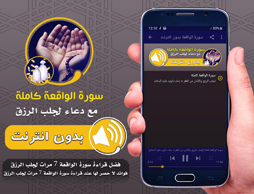 سورة الواقعة ودعاء لجلب الرزق Screen 2