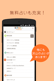 動物占い®Premium for Androidのおすすめ画像2