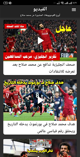 Wiki MoSalah Screen 3