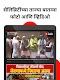 screenshot of Loksatta Marathi News + Epaper