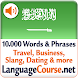 アラビア語/語彙の学習 - Androidアプリ