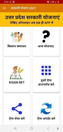 सरकारी योजना 2021 - उत्तर प्रदेश