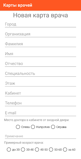 Карты врачей Screen 2