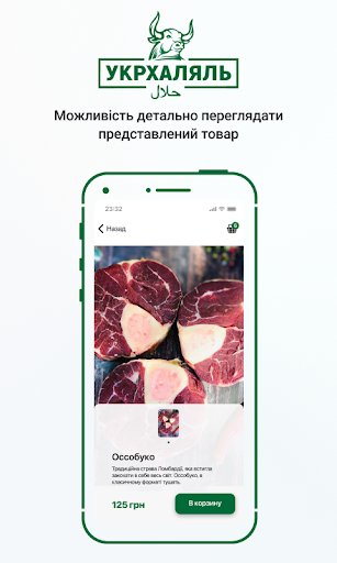Укр Халяль Screen 2
