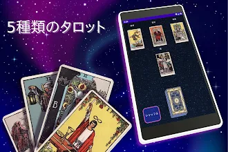 タロット Google Play のアプリ