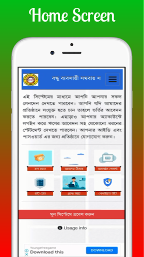 Android application BBSSL || বন্ধু ব্যবসায়ী সমিতি screenshort