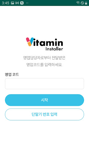 비타민 인스톨러 Screen 3