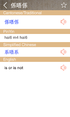Cantonese English Dictionaryのおすすめ画像2