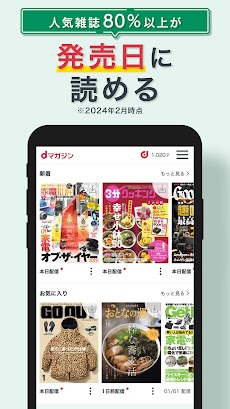 dマガジン 豊富なジャンル！人気雑誌読み放題の電子書籍アプリのおすすめ画像5