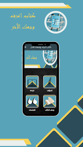 كتاب اعرف وجهك الاخر Screen 3
