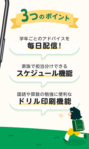 小学一年生・年長に-小学生向け勉強アプリ-ninaru小学生 Screen 3