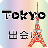 東京流出会いアプリ icon