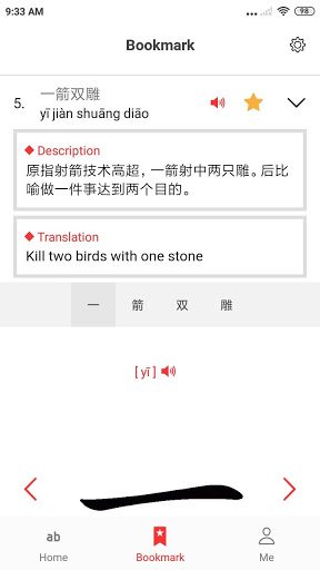 Chinese Spelling Buddy Screen 3