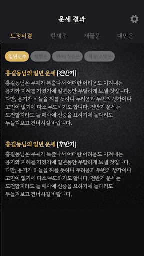사주 운세 토정비결-명리학 토정 운세 Screen 3