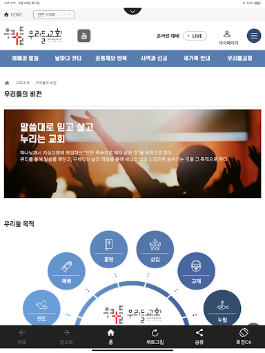 우리들교회(Wooridle Church) screenshot 4