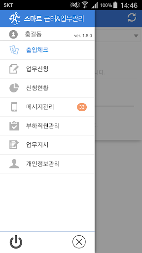 Android application 스마트 근태&업무관리 screenshort