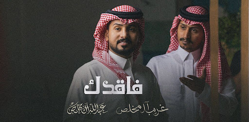 فاقدك غريب ال مخلص Screen 3