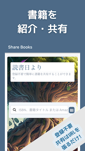 Android application 本を紹介・共有 - Share Books screenshort