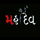 भोलेनाथ - Lord Shiva Songs Audio + Lyrics विंडोज़ पर डाउनलोड करें