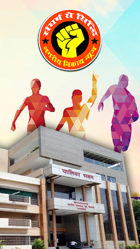 Sangharsh Se Siddhi - News