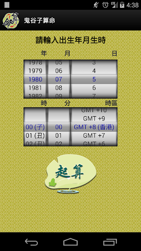 G-Fortune Telling Screen 2