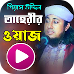 Cover Image of Download Gias Uddin Taheri Waz Viral DJ  APK