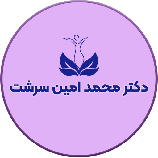 دکتر محمد امین سرشت logo