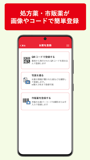 ゴダイお薬手帳 Screen 3