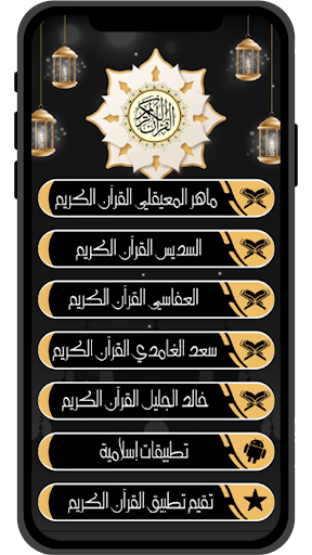 Android application ماهر المعيقلي القرآن الكريم screenshort