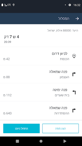 ניווט לכוהנים Screen 3